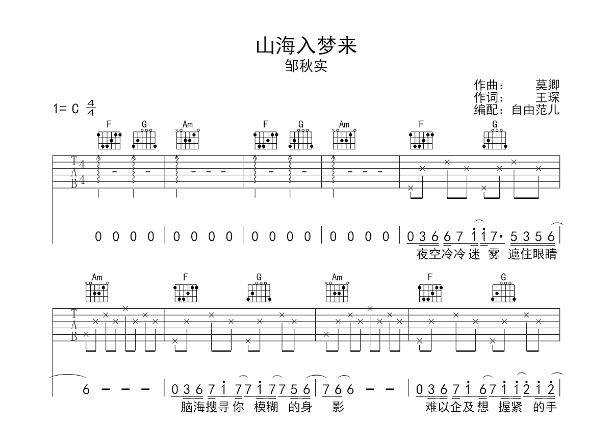 山海入梦来吉他谱预览图