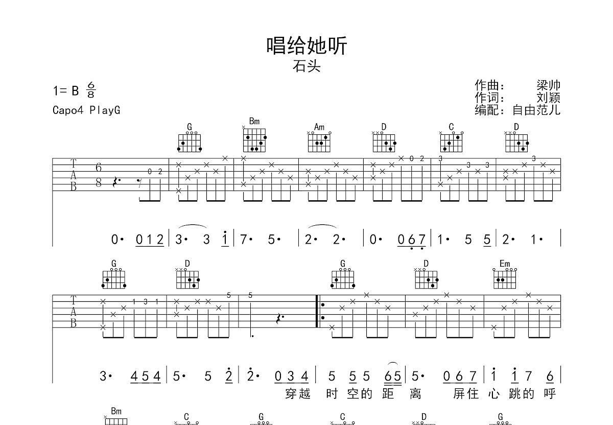 唱给她听吉他谱预览图