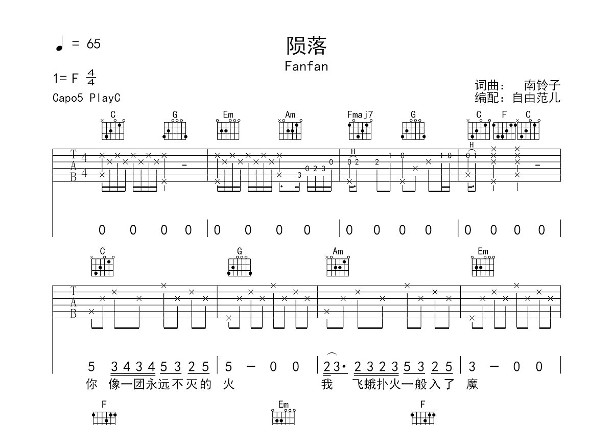 陨落吉他谱预览图