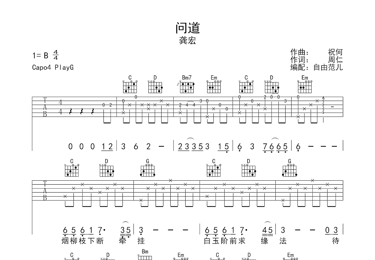 问道吉他谱预览图