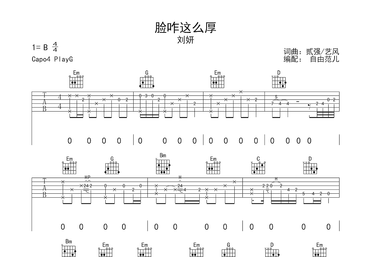 脸咋这么厚歌曲曲谱图片