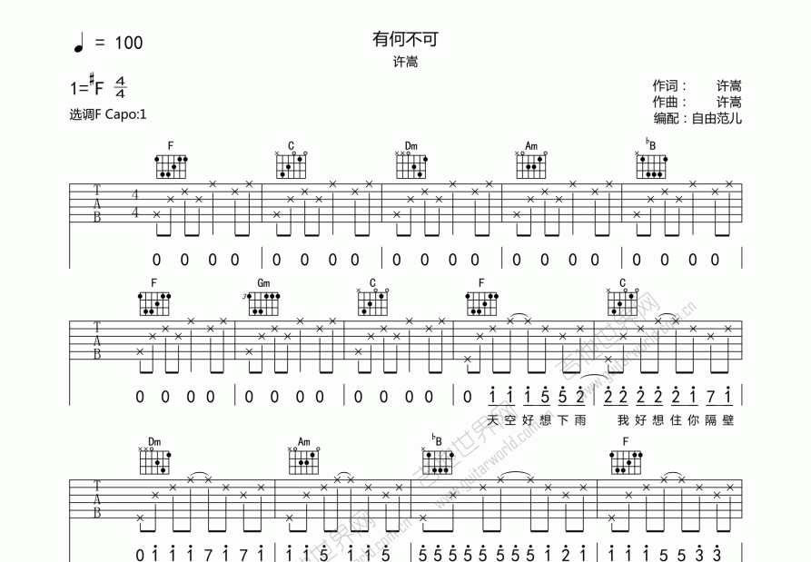 有何不可吉他谱预览图