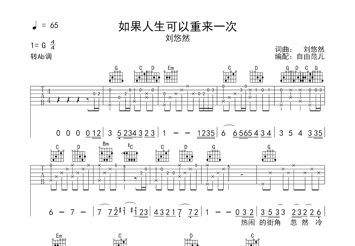 如果人生可以重来一次吉他谱预览图