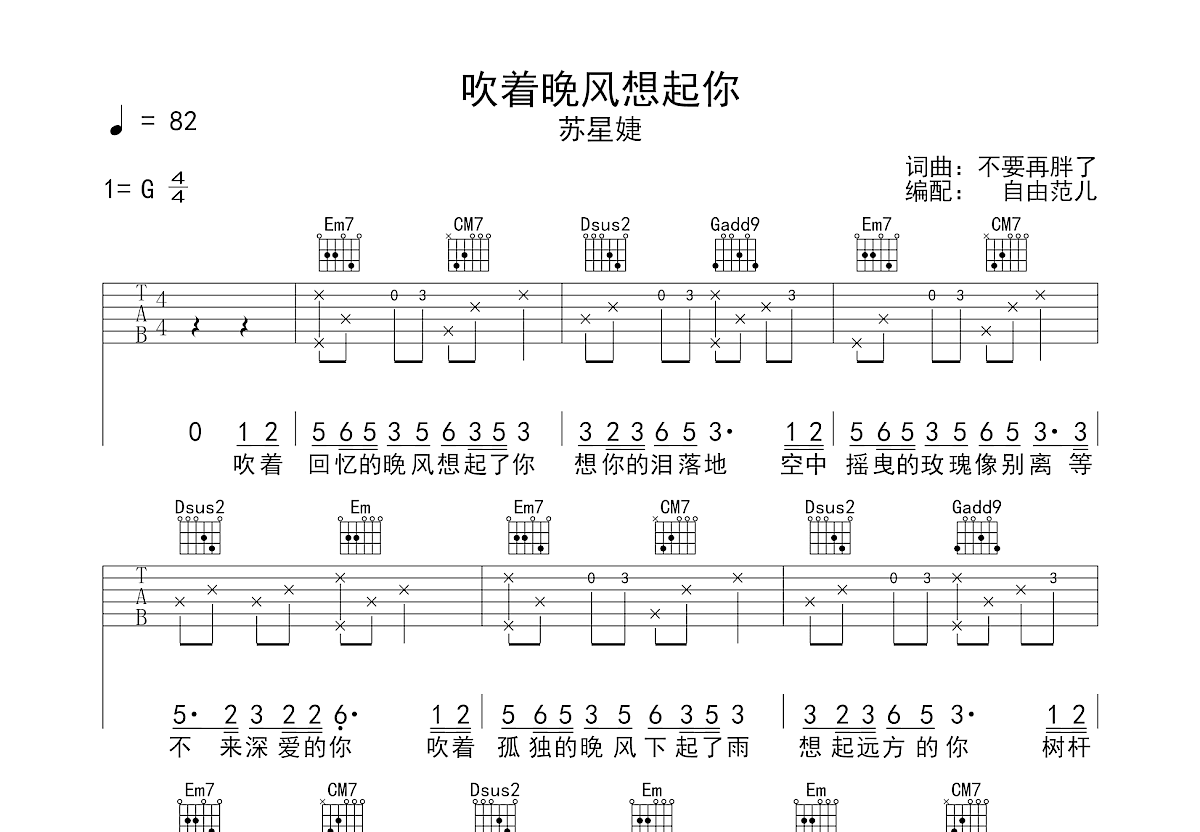 吹着晚风想起你吉他谱预览图