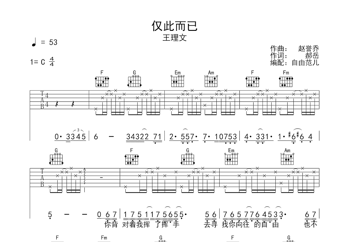 仅此而已吉他谱预览图