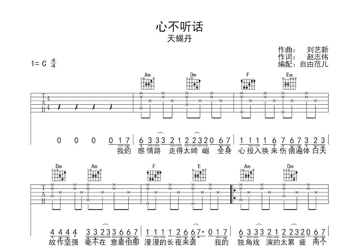 心不听话吉他谱预览图