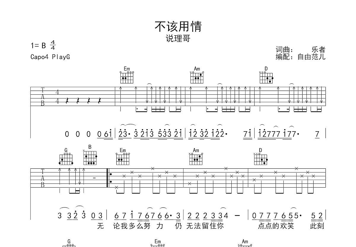 不该用情吉他谱预览图