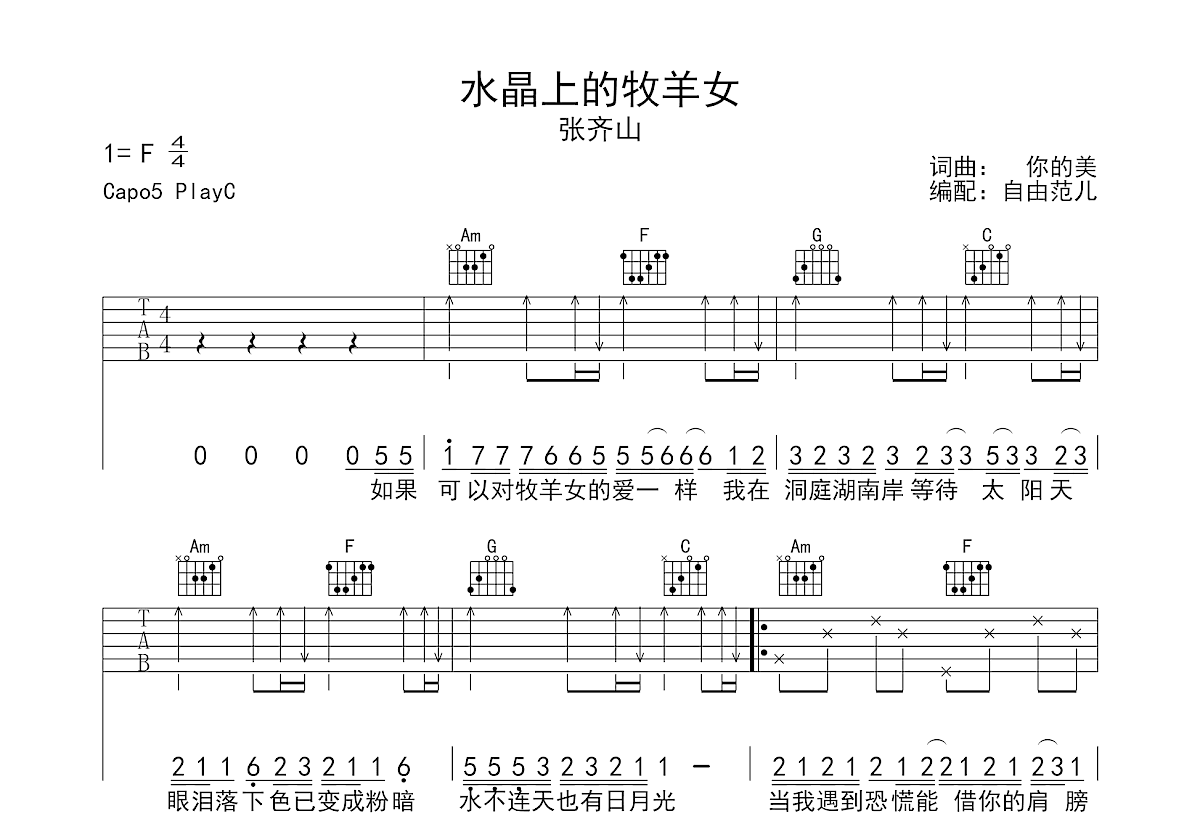 水晶上的牧羊女吉他谱预览图