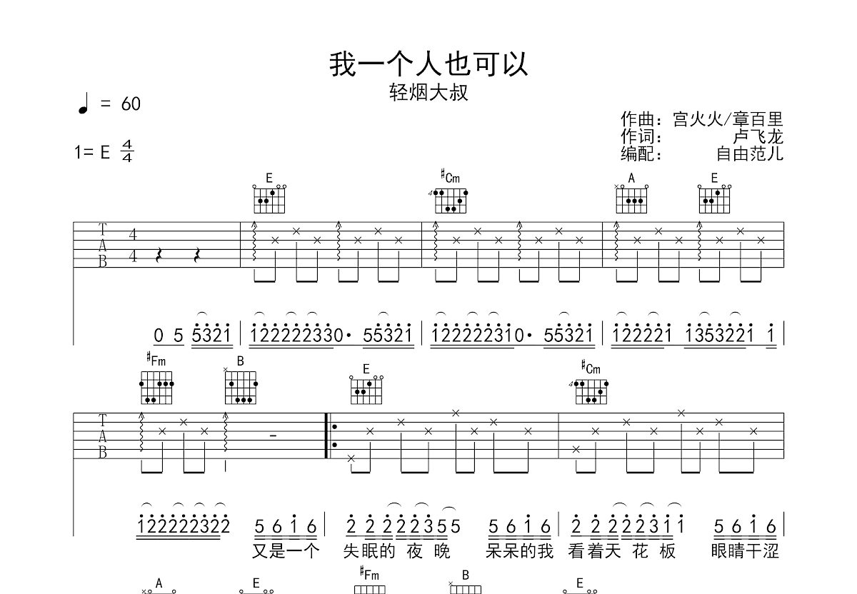 我一个人也可以吉他谱预览图