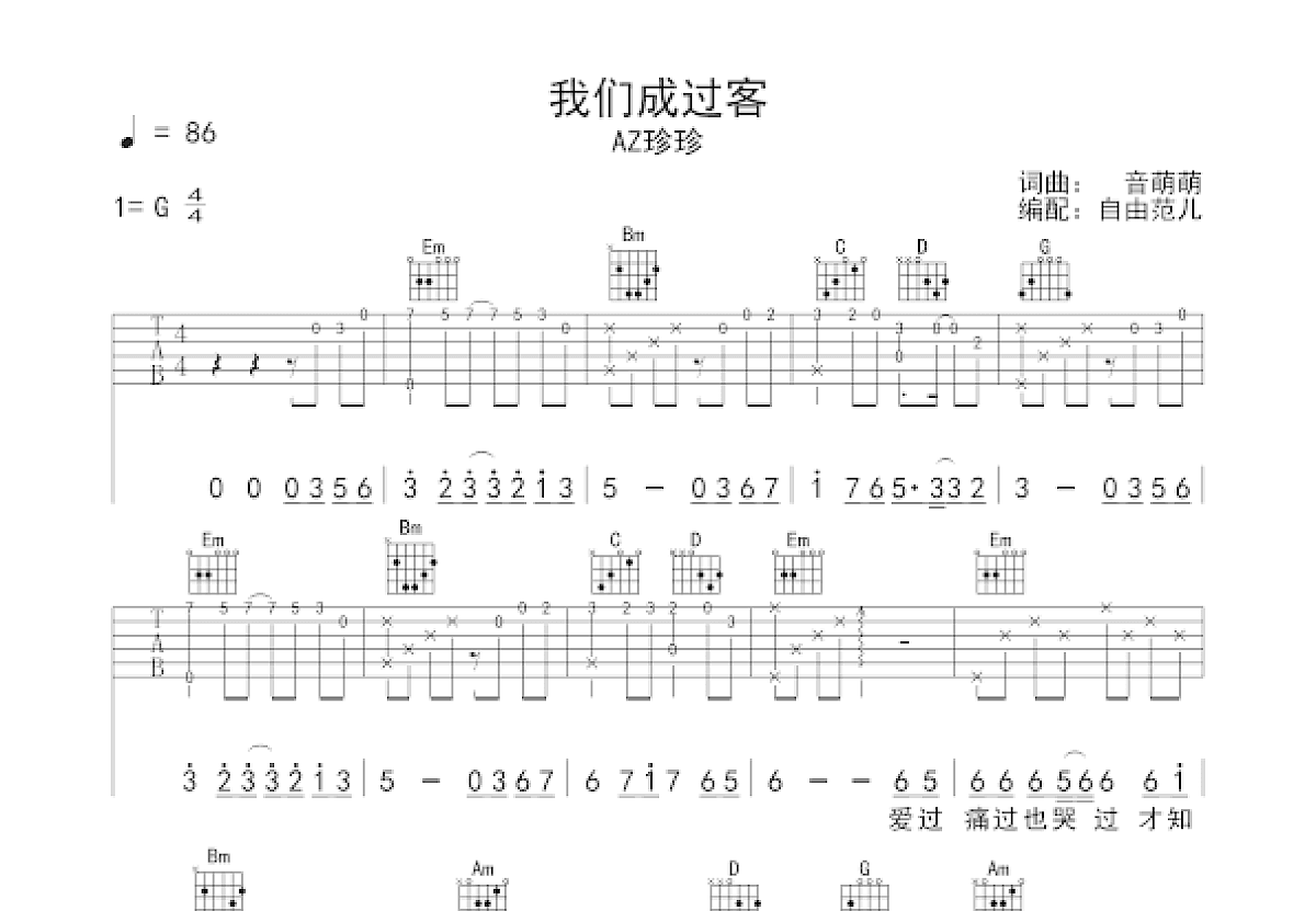 我们成过客吉他谱预览图