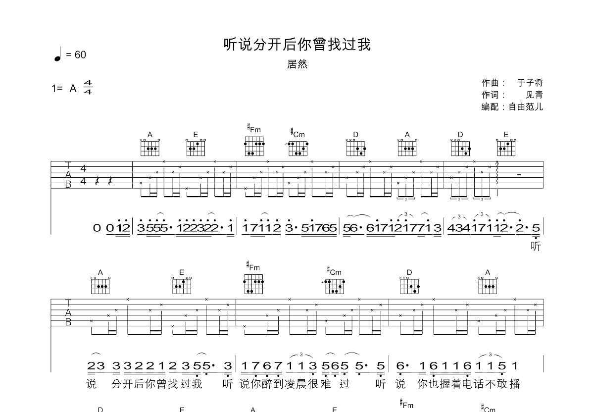 听说分开后你曾找过我吉他谱预览图