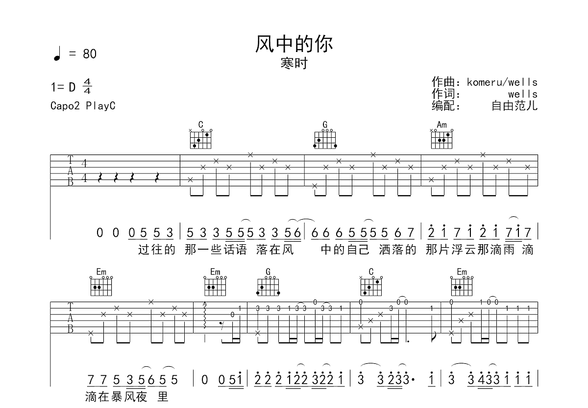 风中的你吉他谱预览图