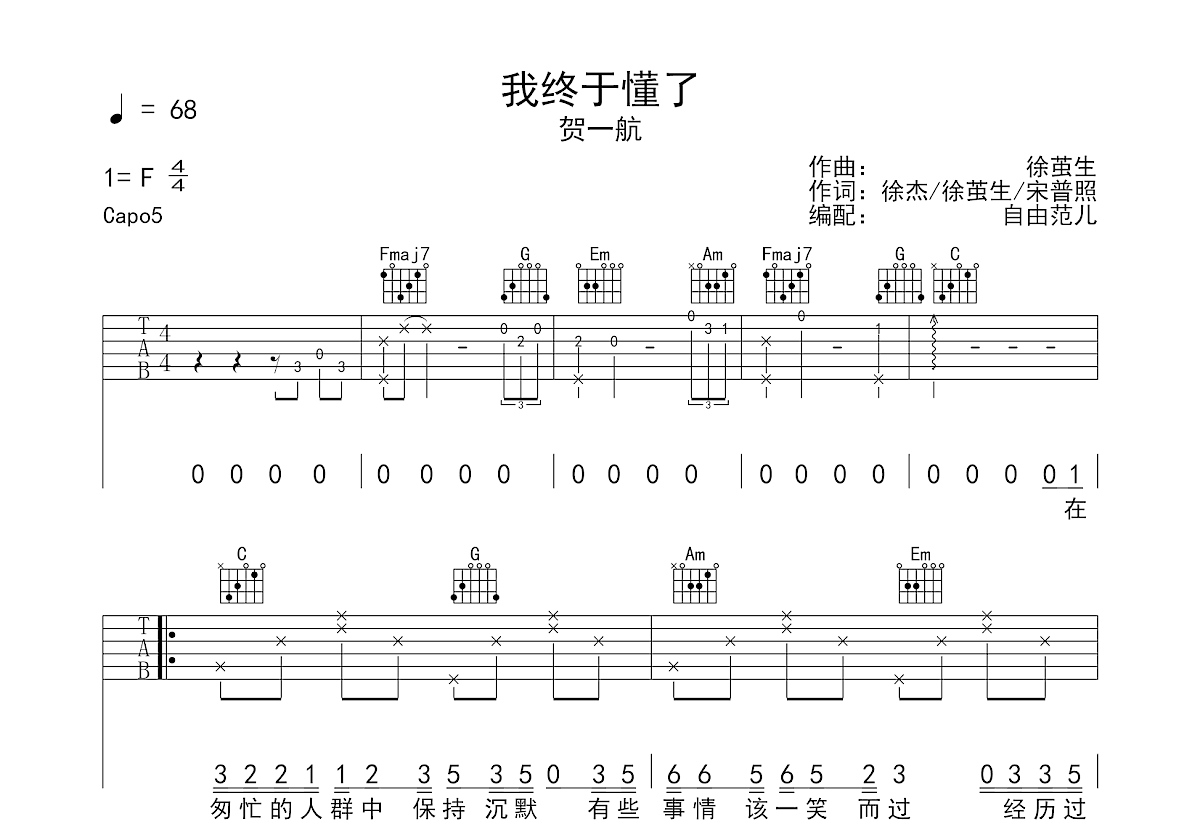 我终于懂了吉他谱预览图