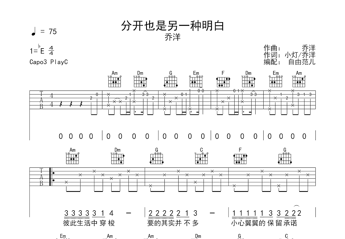 分开也是另一种明白吉他谱预览图