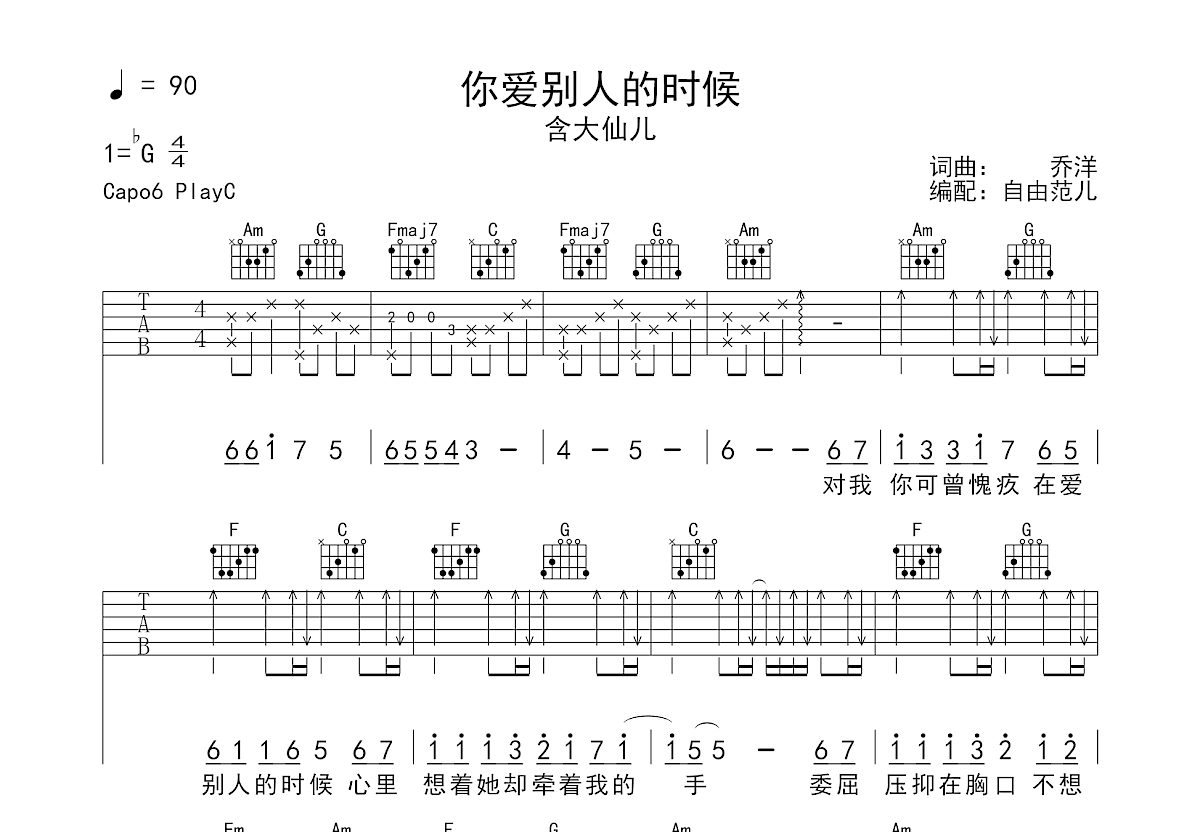 你爱别人的时候吉他谱预览图