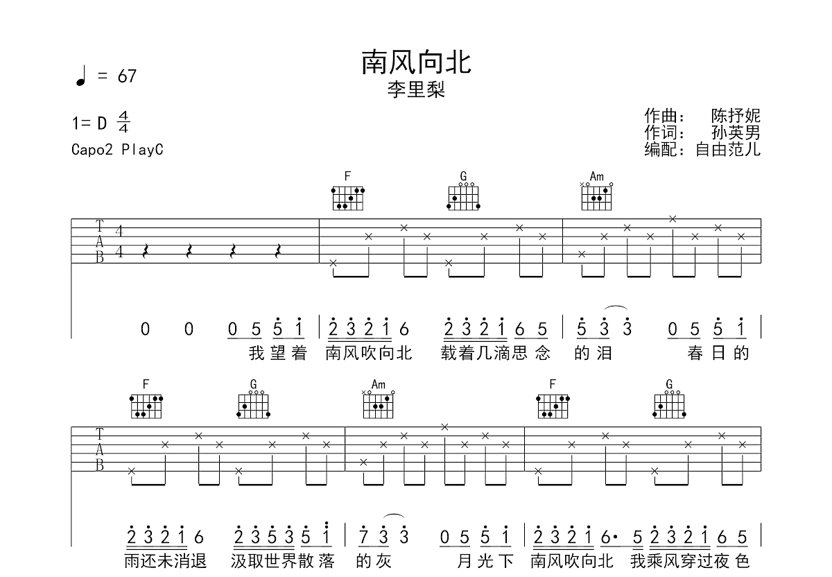 南风向北吉他谱预览图