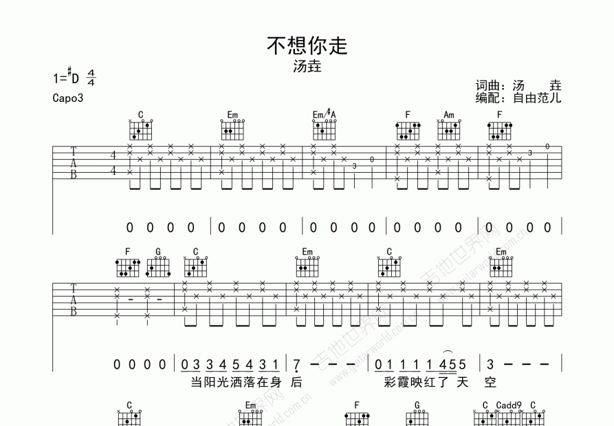 不想你走吉他谱预览图