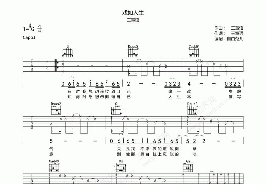 戏如人生吉他谱预览图