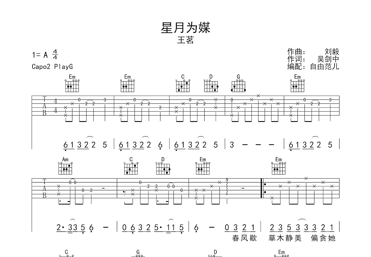 星月为媒吉他谱预览图