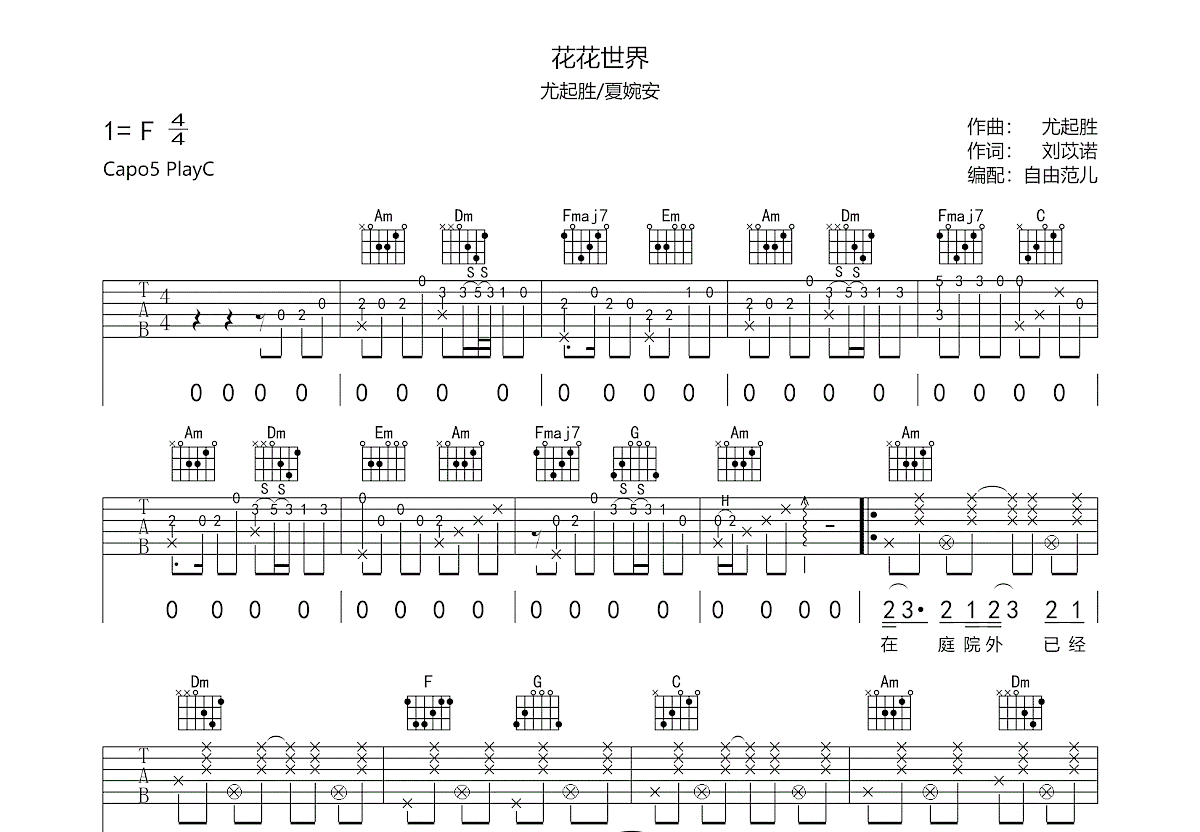 花花世界吉他谱预览图