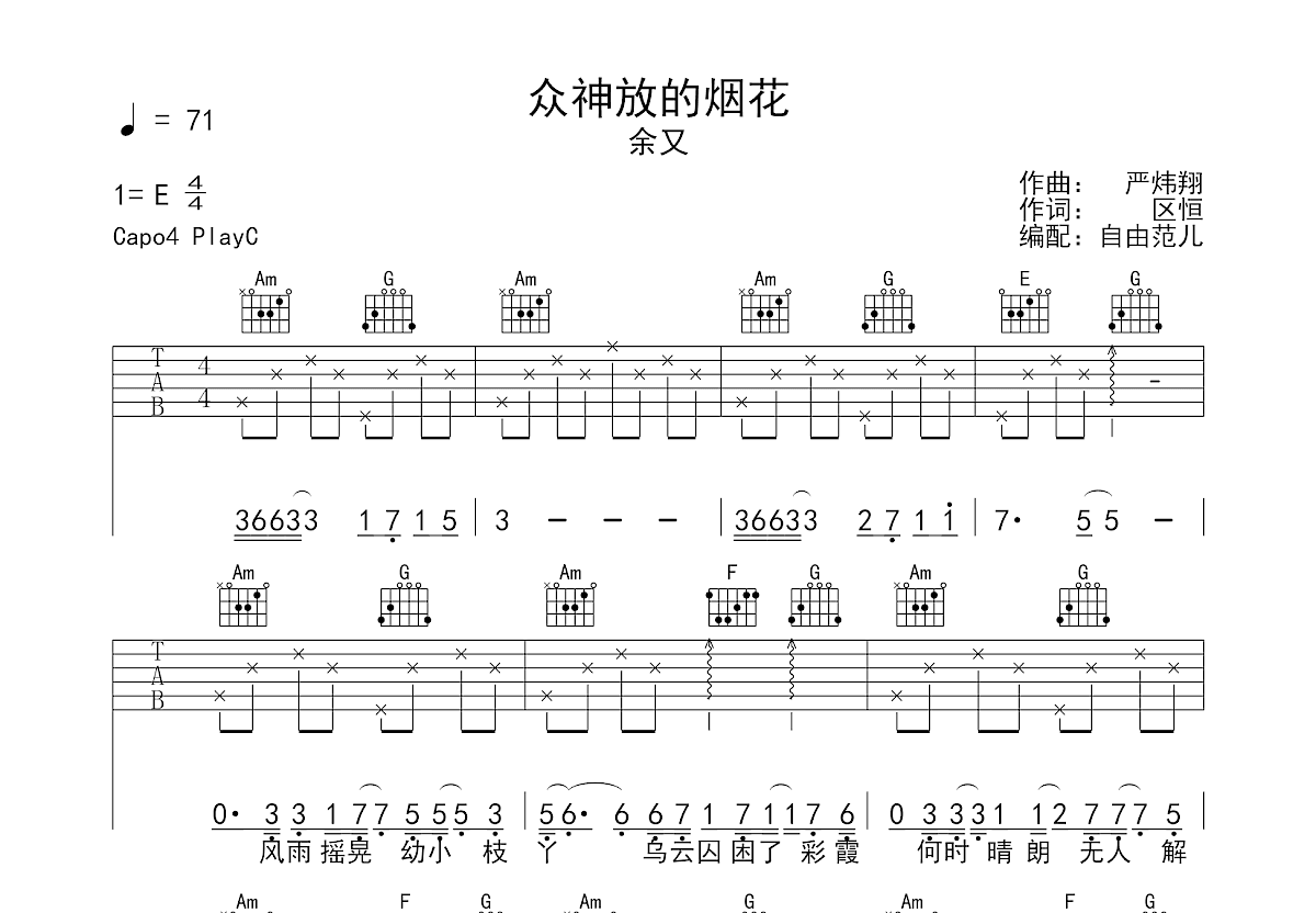 众神放的烟花吉他谱预览图