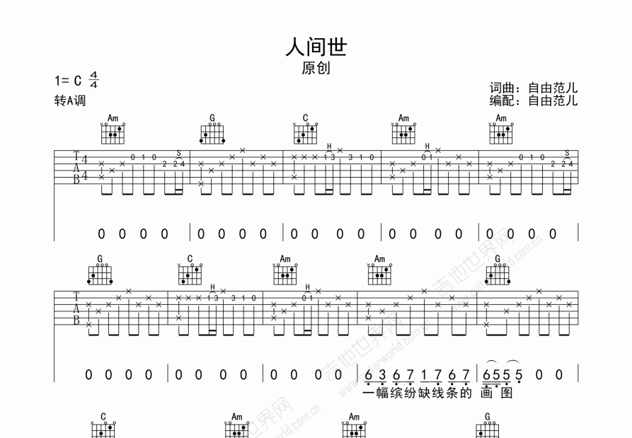 人间世吉他谱预览图