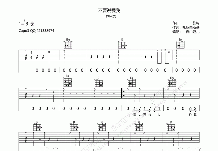 不要说爱我吉他谱预览图