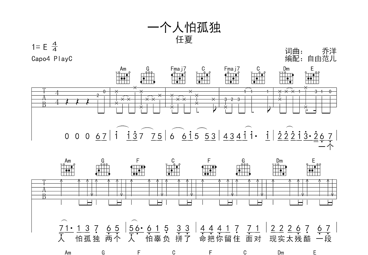 一个人怕孤独吉他谱预览图