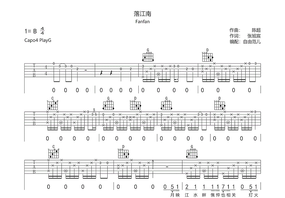 落江南吉他谱预览图