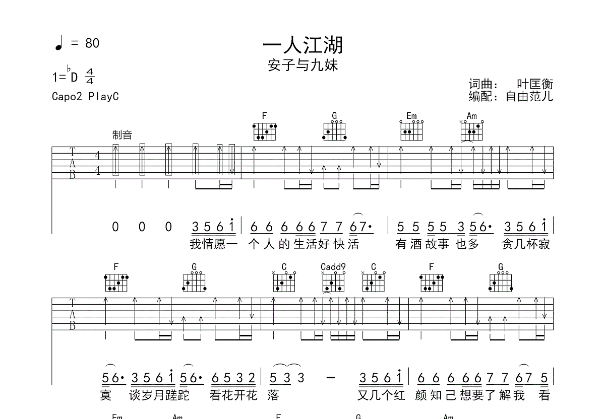 一人江湖吉他谱预览图