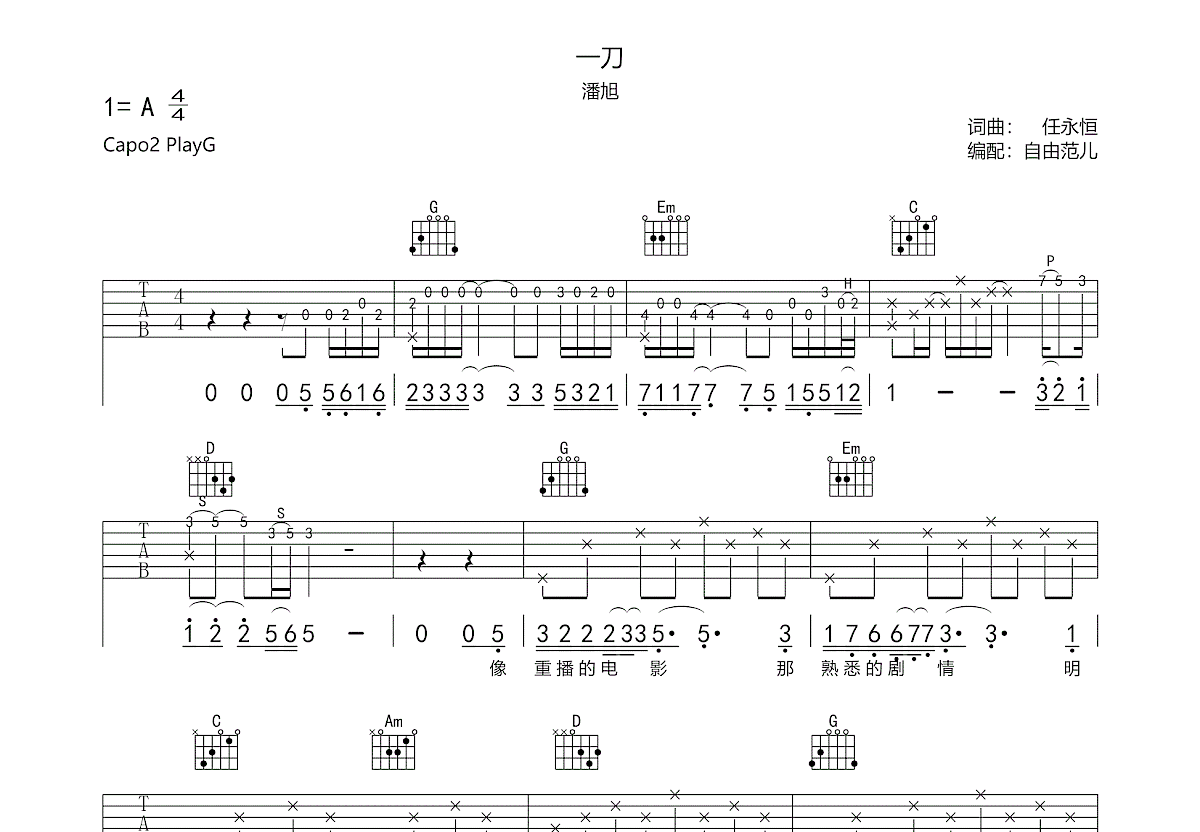 一刀吉他谱预览图