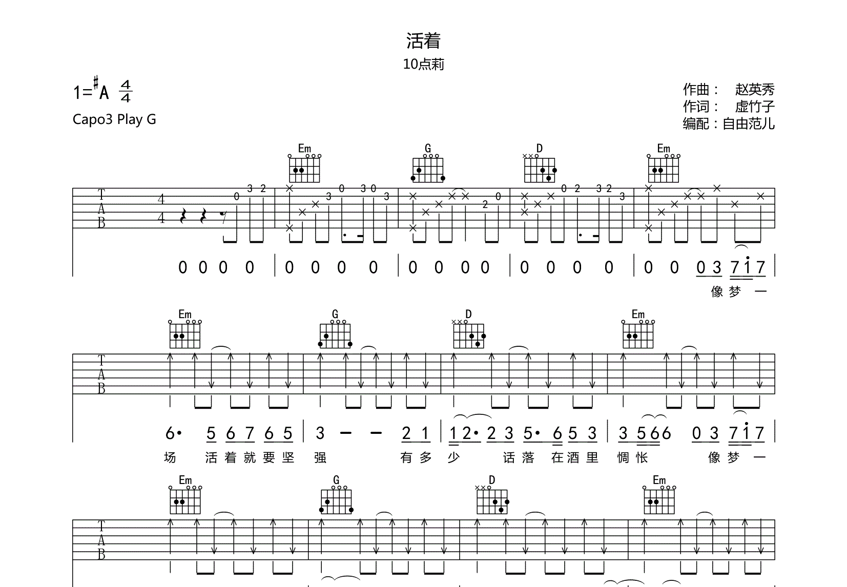 活着吉他谱预览图