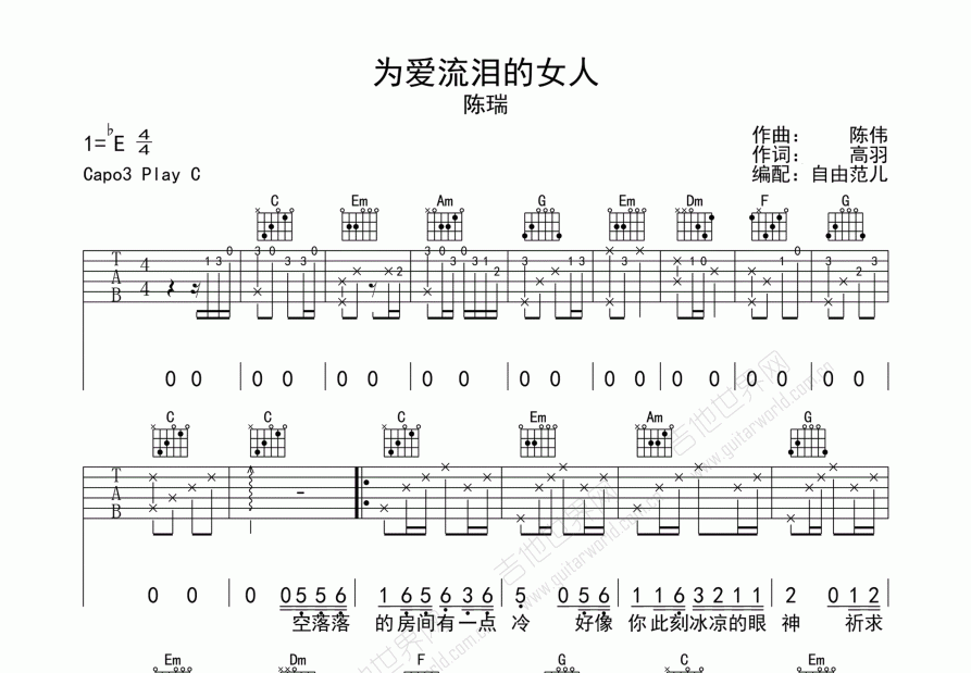 为爱流泪的女人吉他谱预览图