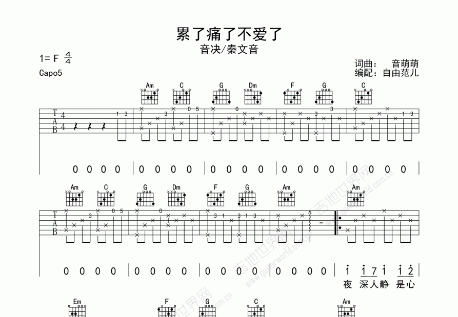 累了痛了不爱了吉他谱预览图