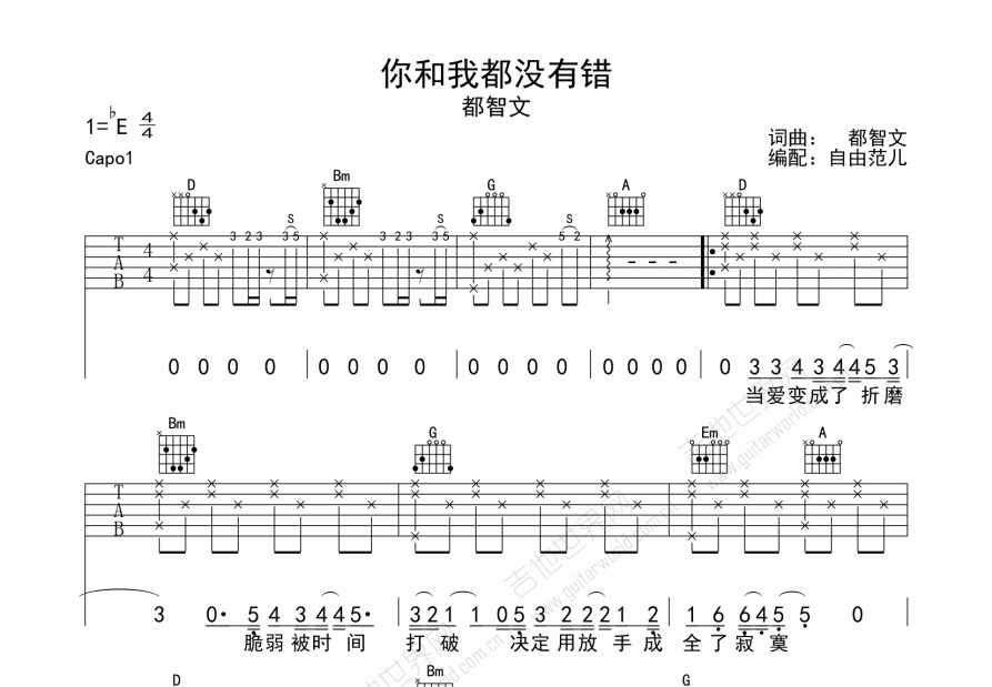 你和我都没有错吉他谱预览图