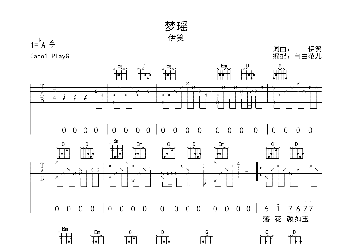 梦瑶吉他谱预览图