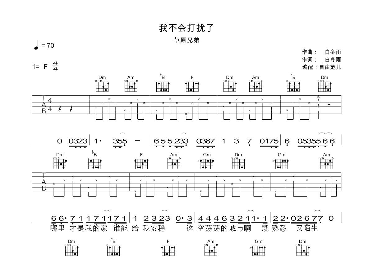 我不会打扰了吉他谱预览图