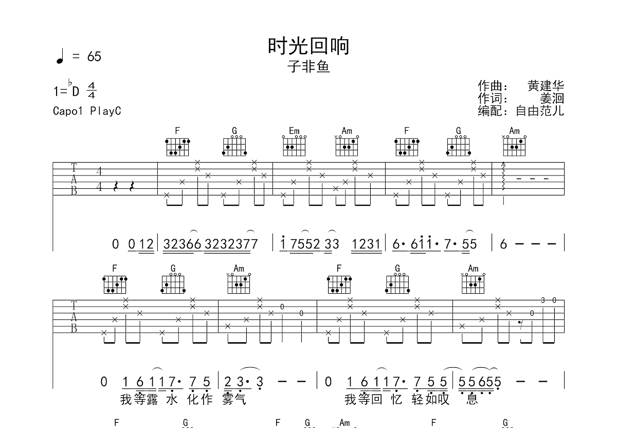 时光回响吉他谱预览图