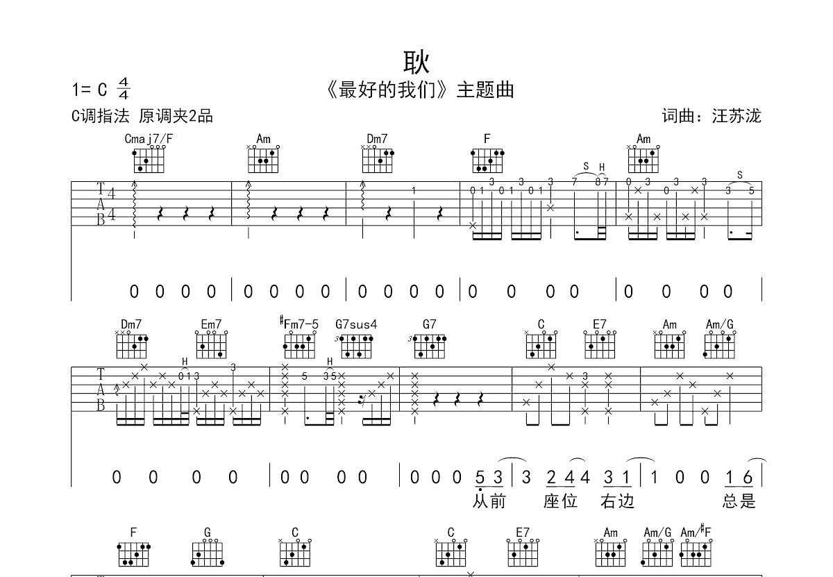 耿吉他谱预览图