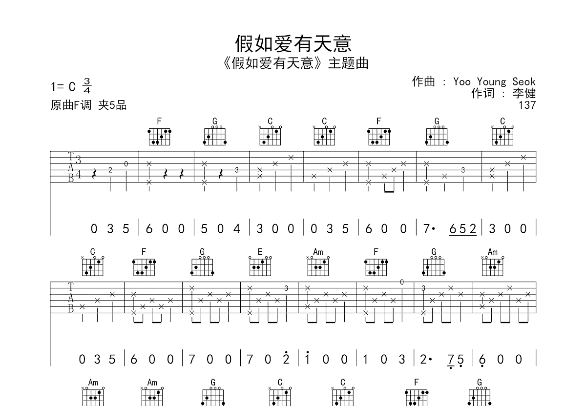 假如爱有天意吉他谱预览图