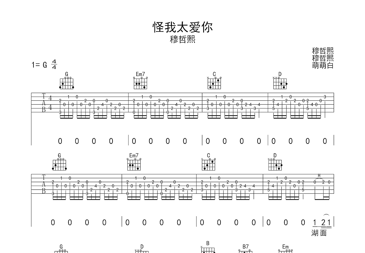 怪我太爱你吉他谱预览图