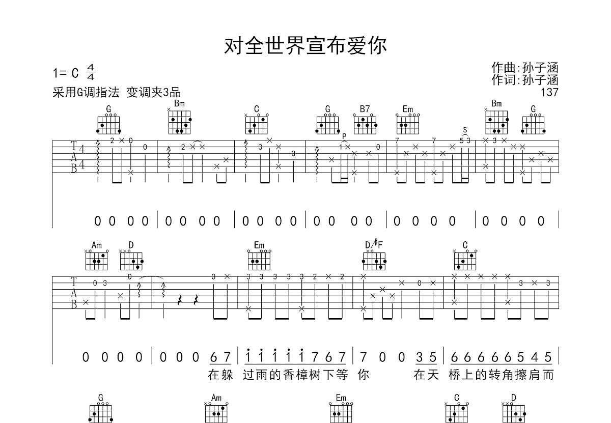 全世界宣布爱你吉他谱预览图