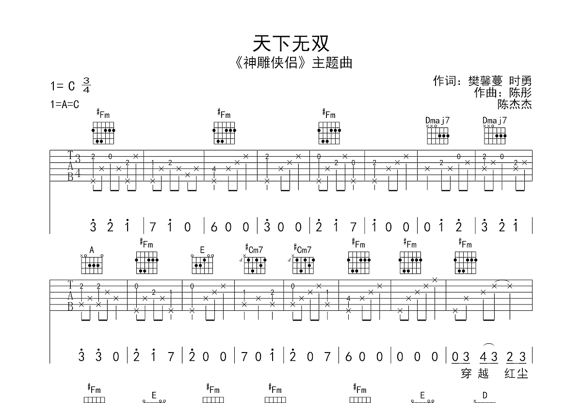 天下无双吉他谱预览图