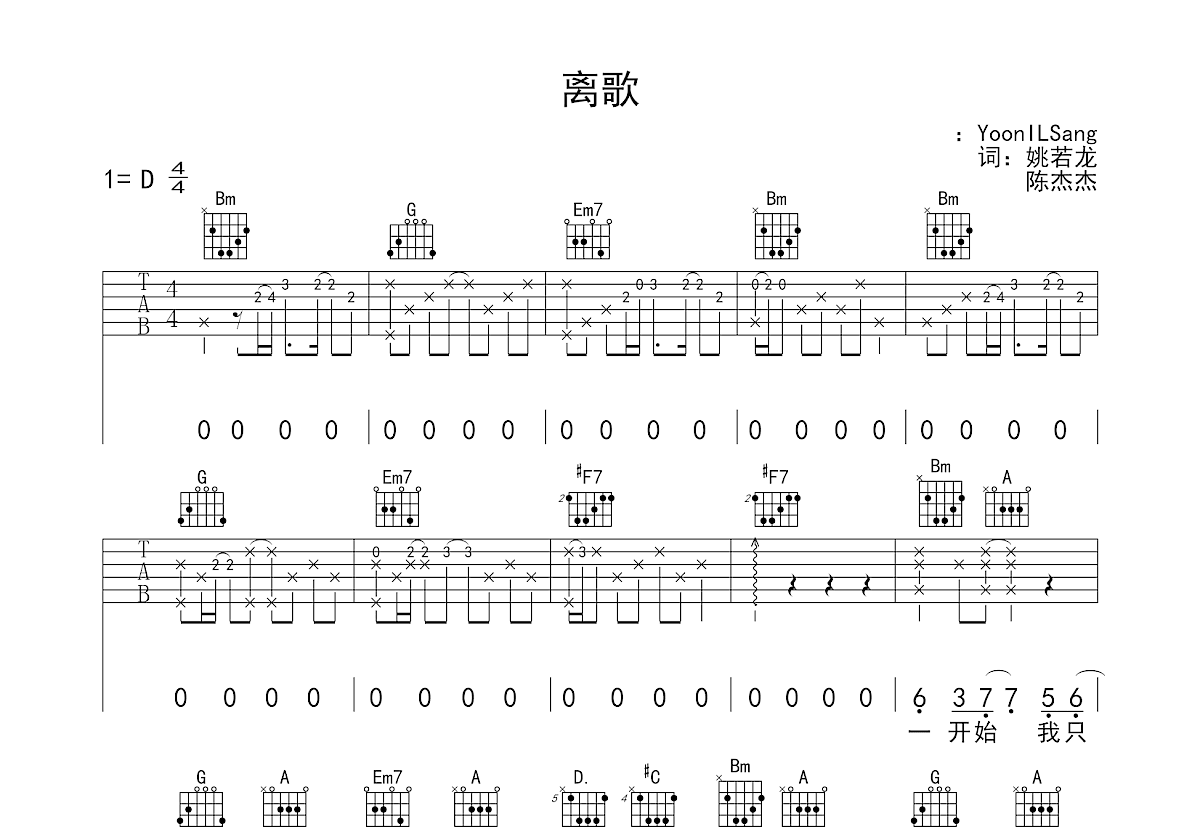 离歌吉他谱预览图