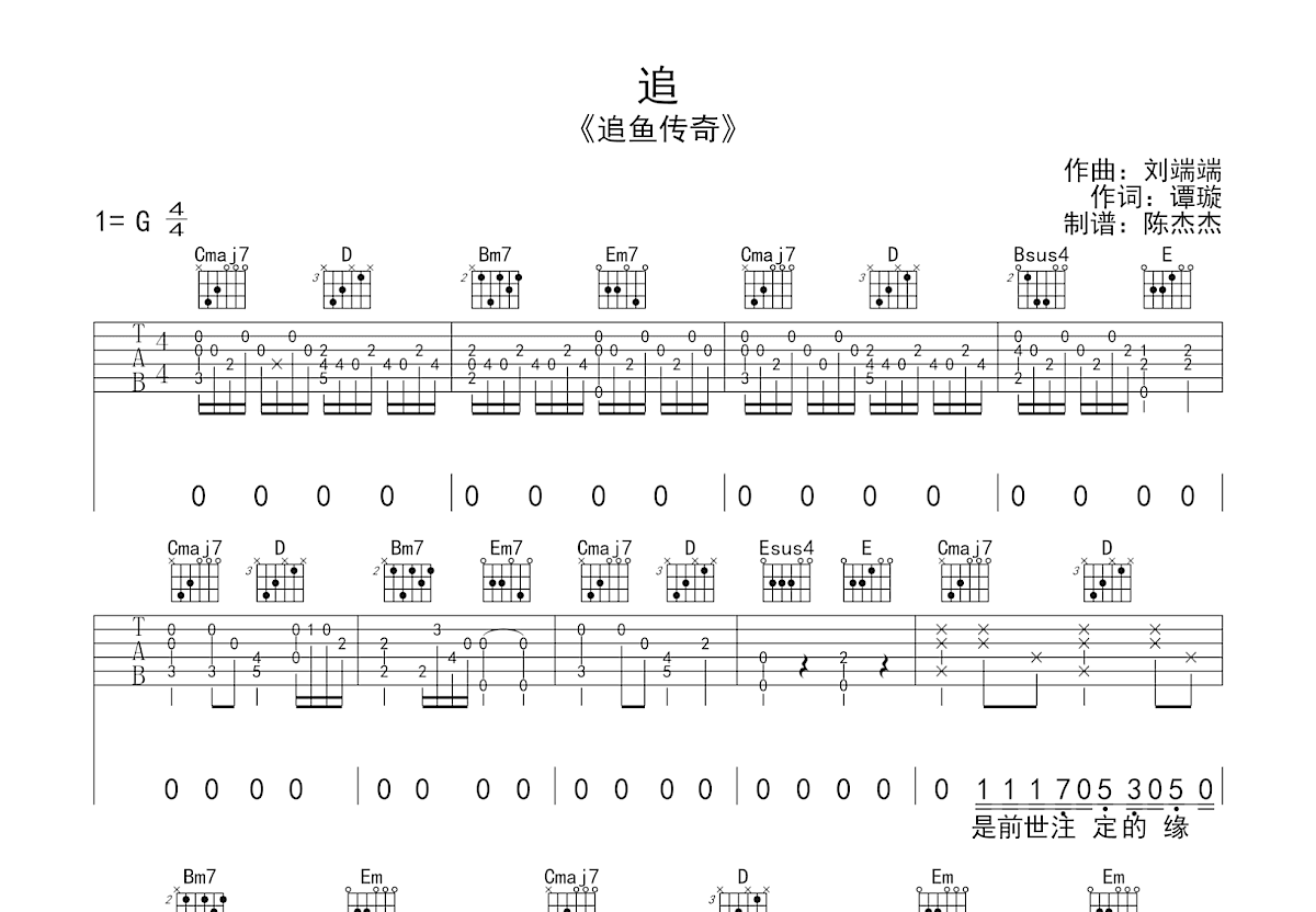 追吉他谱预览图