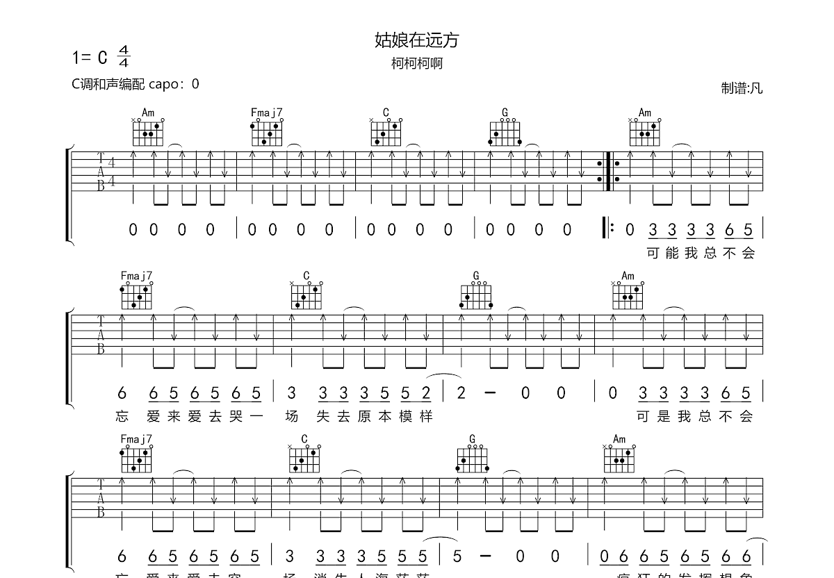 姑娘在远方吉他谱预览图