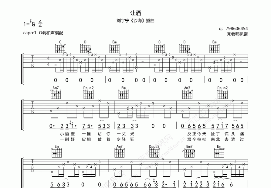 让酒吉他谱预览图