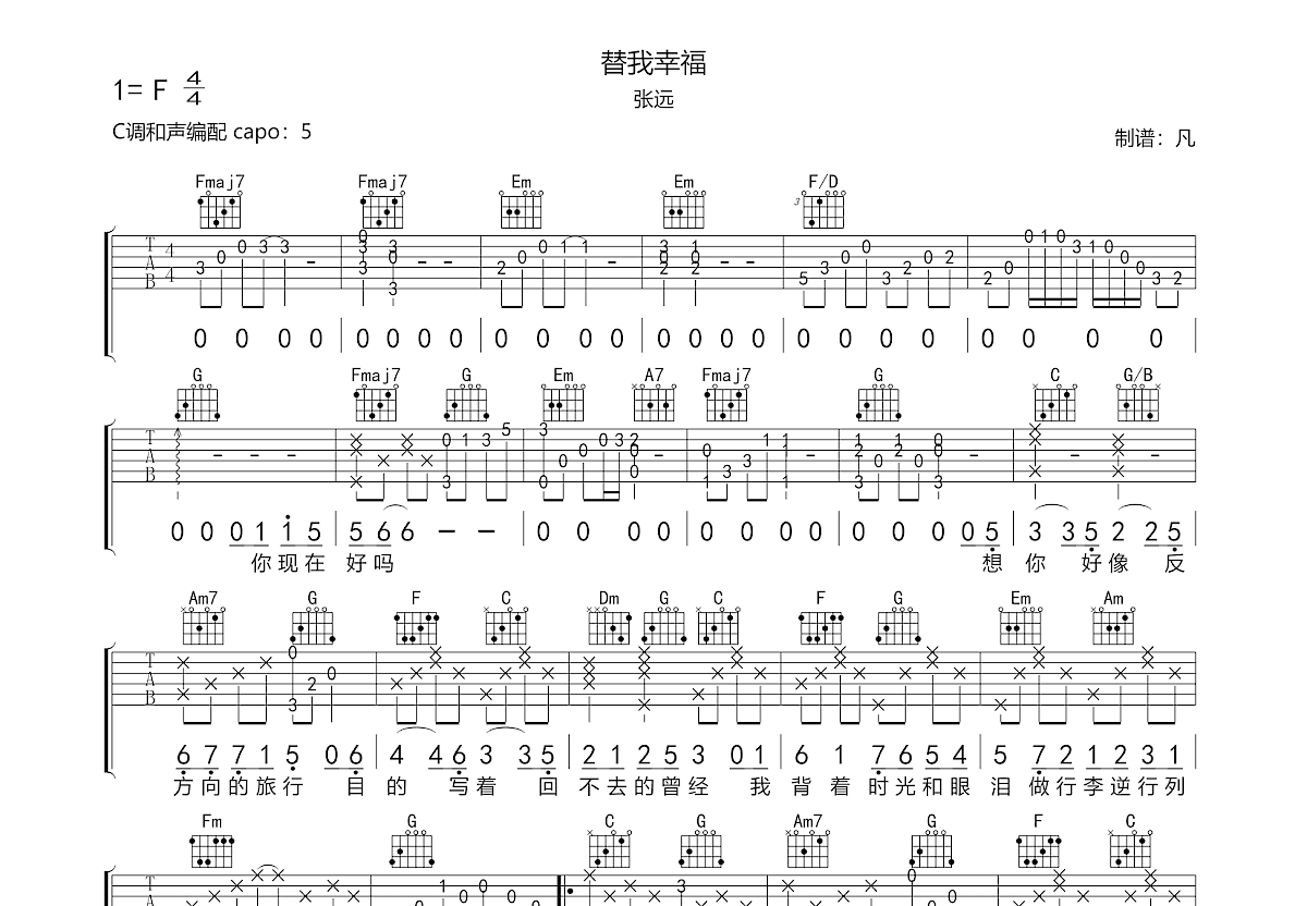 替我幸福吉他谱预览图