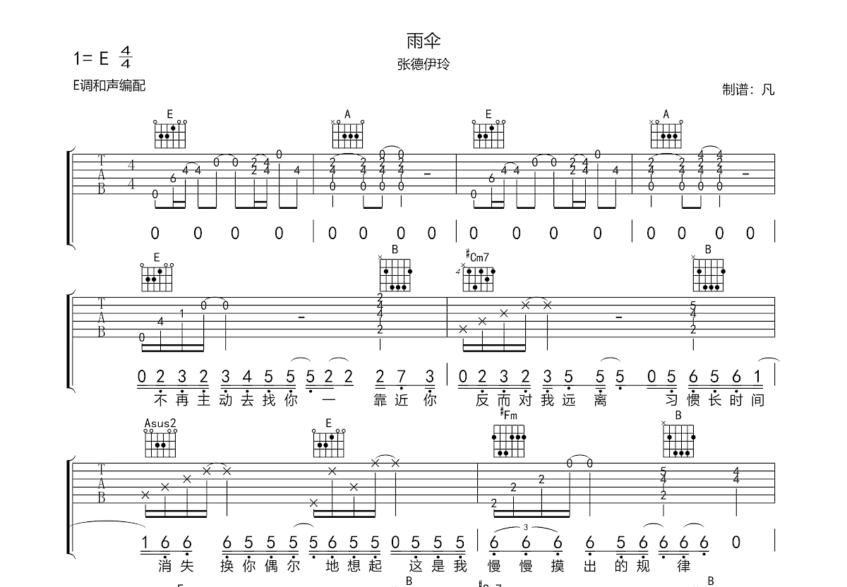 雨伞吉他谱预览图