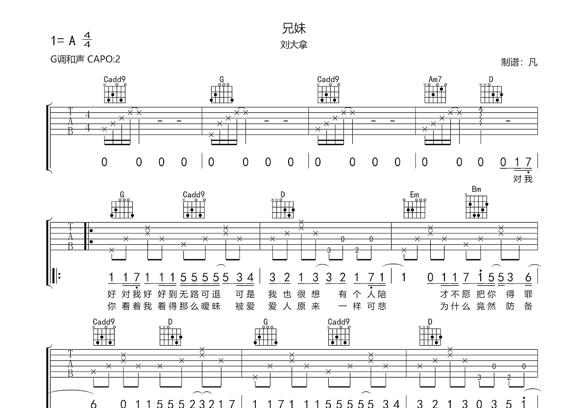 兄妹吉他谱预览图